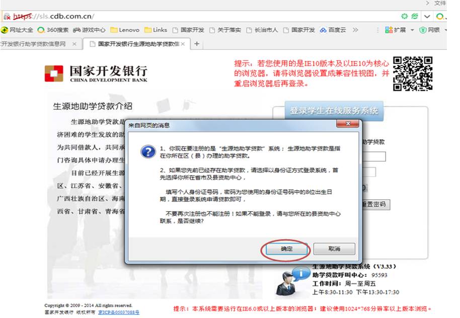 如何注册登录国家开发银行助学贷款系统账号
